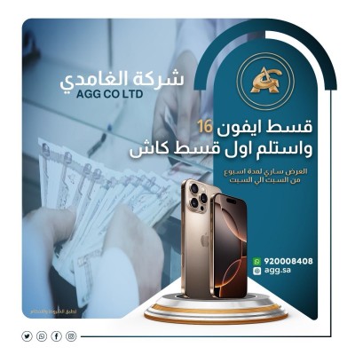 قسط ايفون 16 واستلم اول قسط كاش 